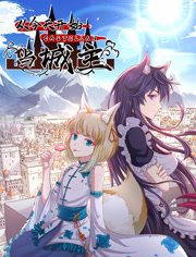 从今天开始当城主动态漫画第2季