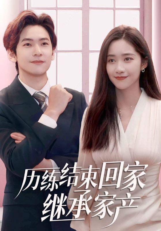 隐藏总裁是大佬