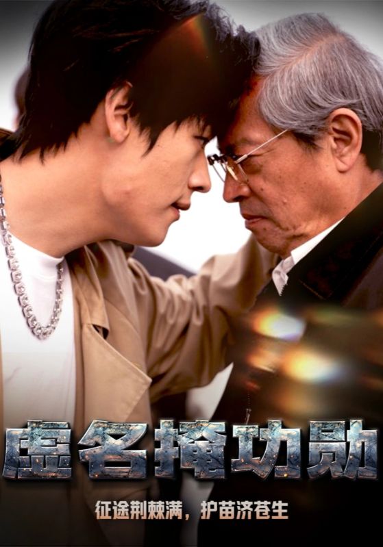 国士冷暖无人知