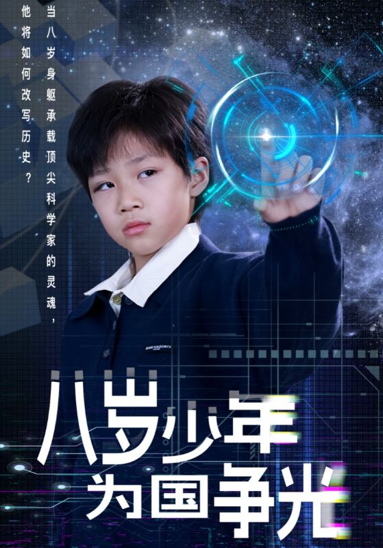 重生之高智神童