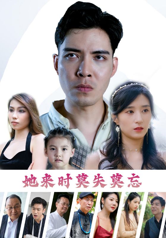 她来时莫失莫忘