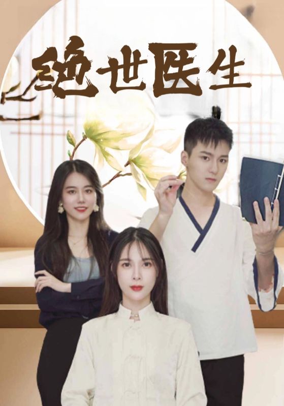 医婿觉醒之无字天书