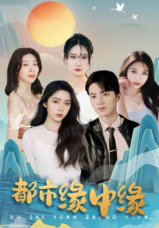 我有四个绝色师姐