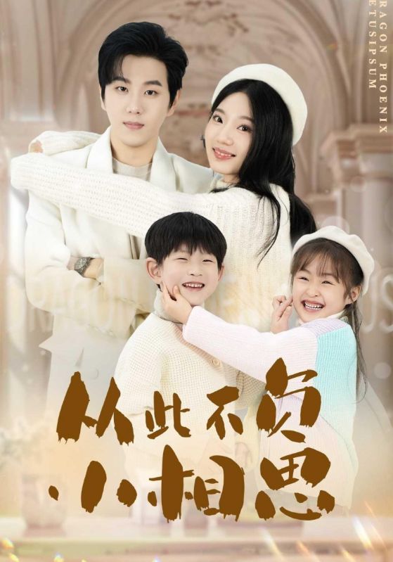 天降玄孙龙凤吉祥