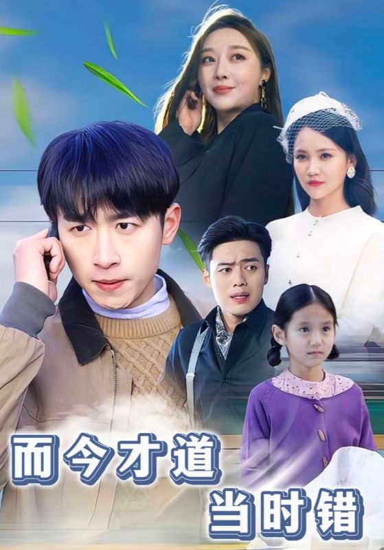 而今才道当时错