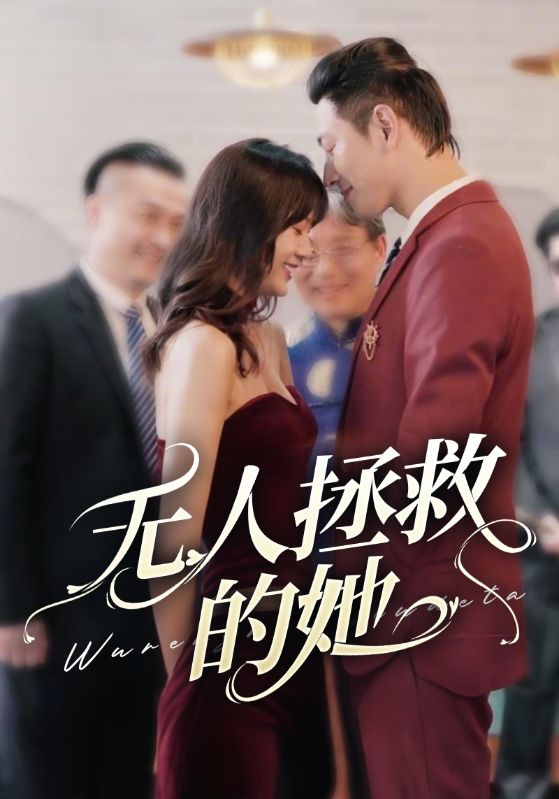 大佬甜妻宠上天