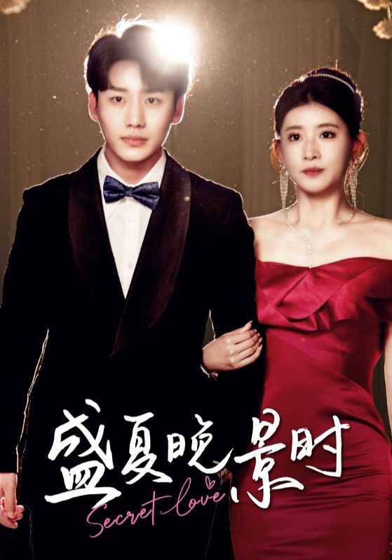 七夕夜，我被霸总强制闪婚