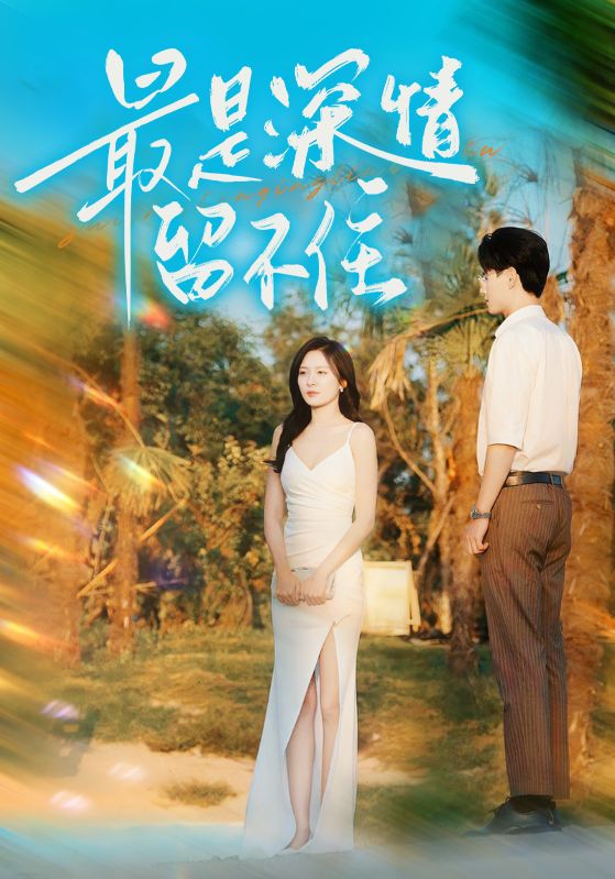 离婚是我做的最对的选择/离婚你作的，后悔别找我