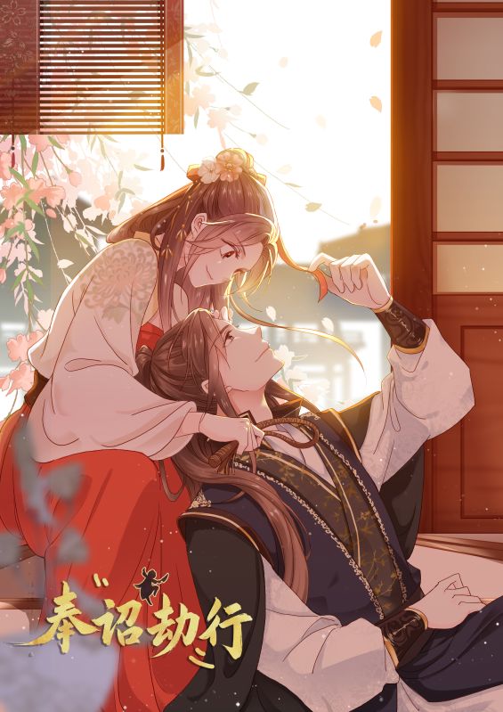 站住！奉旨打劫