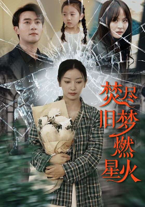 人到中年，离婚吧周总