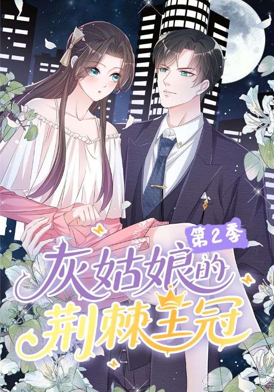 逆袭归来我的废柴老婆2