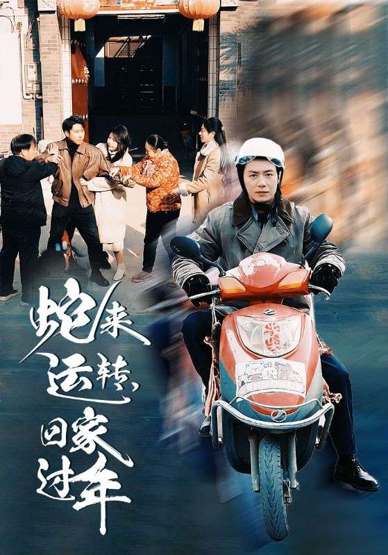 大年三十，入赘的我掀翻了一桌团圆饭