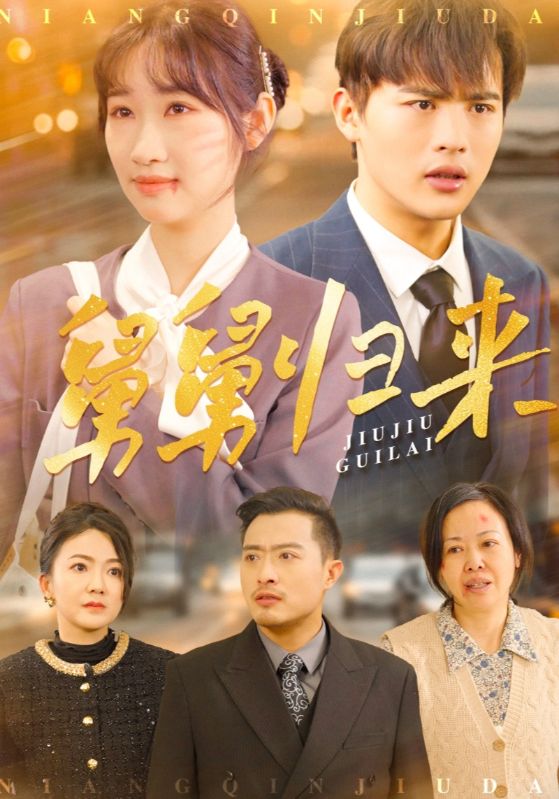 天大地大，娘亲舅大