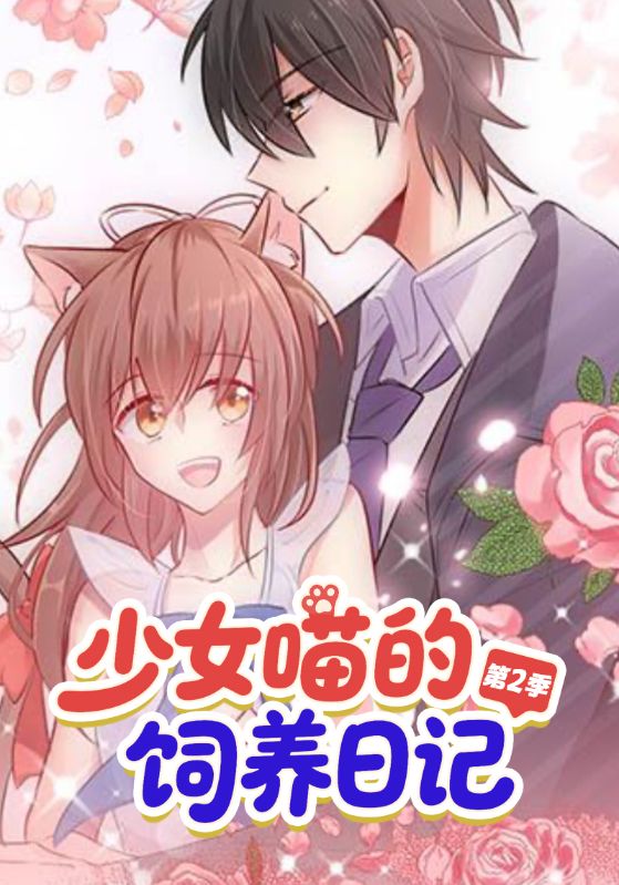 救命，我的男票是妖怪2