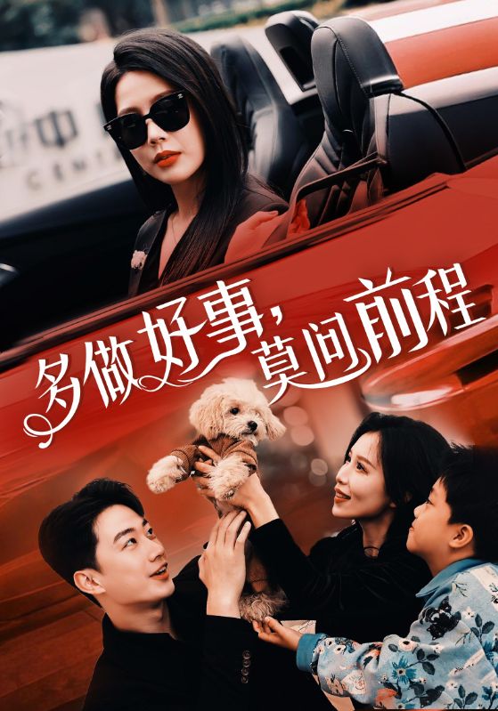 资助的贫困生上位，要抢我家产/华丽转身，渣男老公跪地求原谅