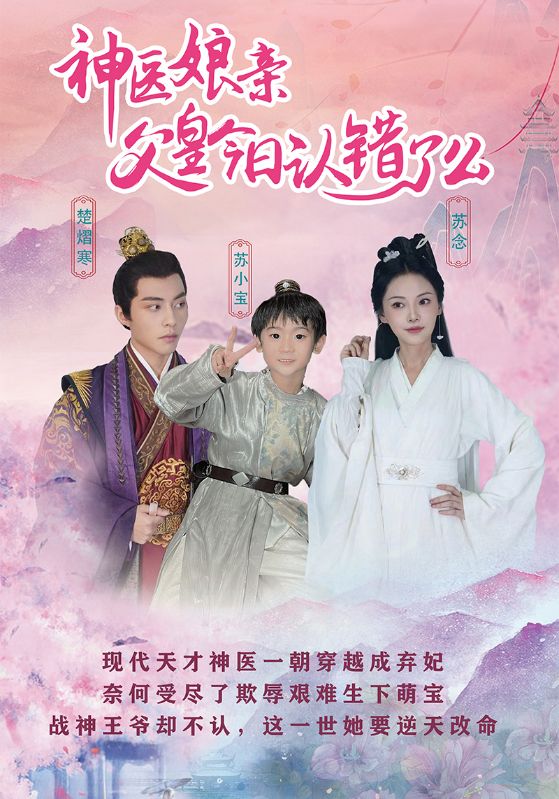 神医娘亲父皇今日语认错了么