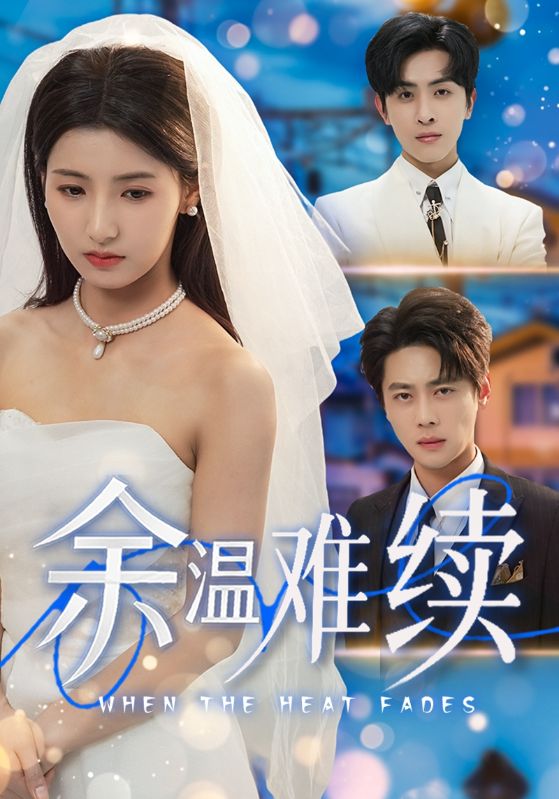 爱消散在记忆中