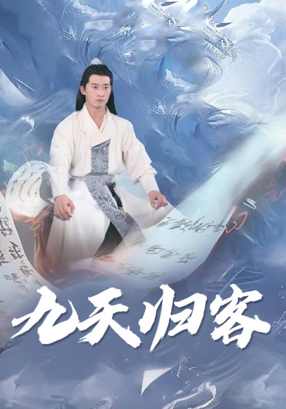 修仙归来当赘婿