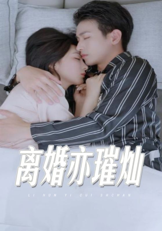 财阀前妻你高攀不起