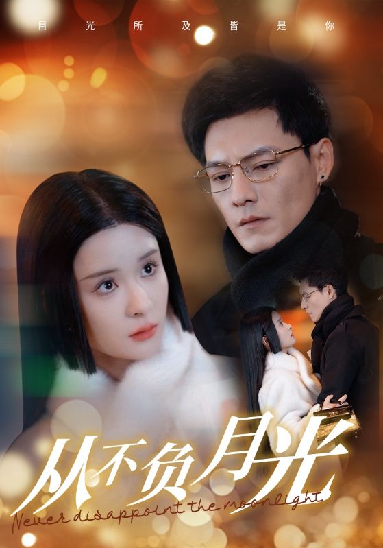 要她认错？乔小姐的白月光杀回来了