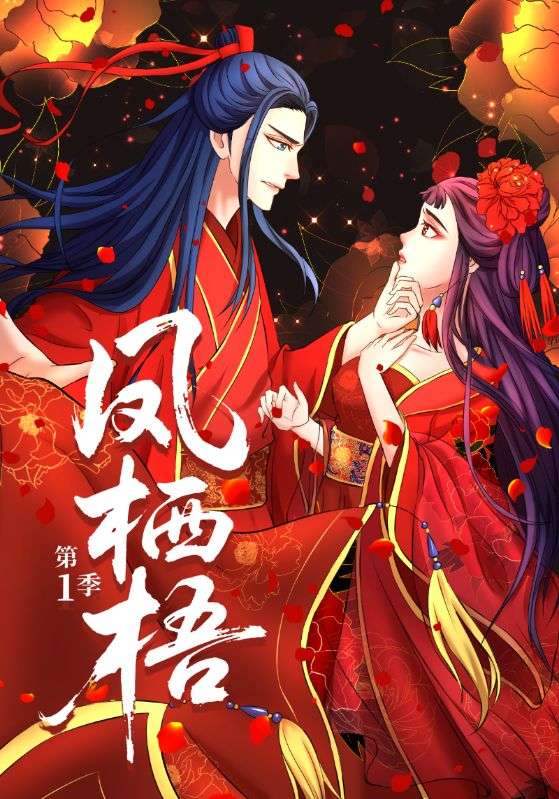 蛇蝎不好惹弃后也妖娆1