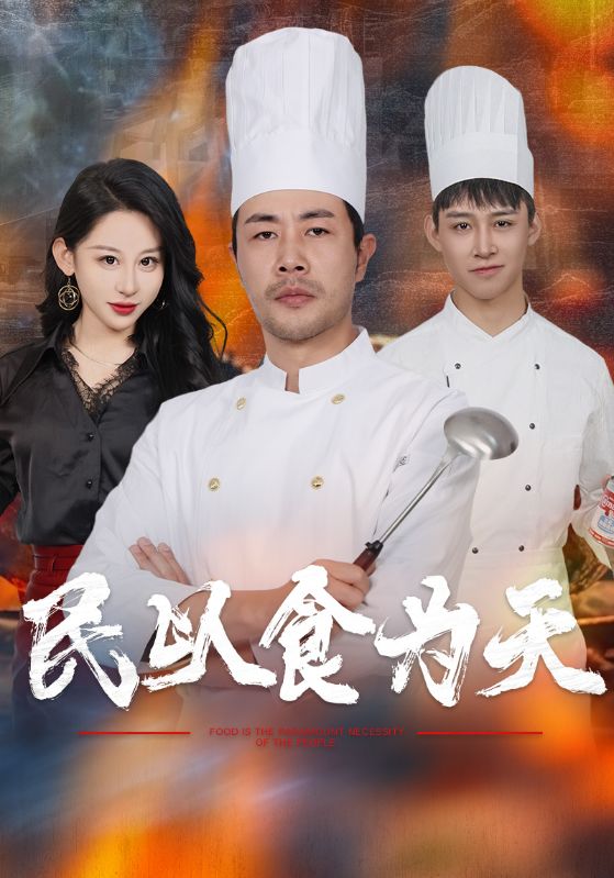 白眼狼徒弟，不学厨艺搞科技