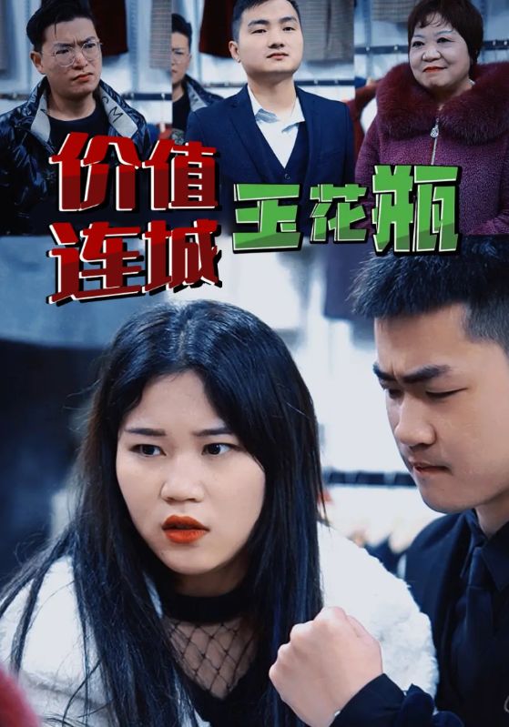 价值连城玉花瓶