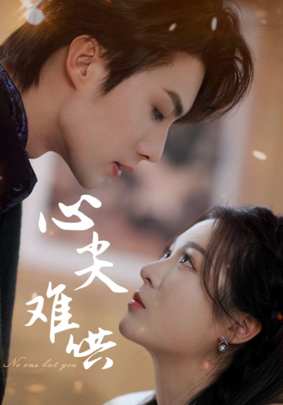 枭爷的掌心囚宠/闪婚娇妻夜夜想逃离