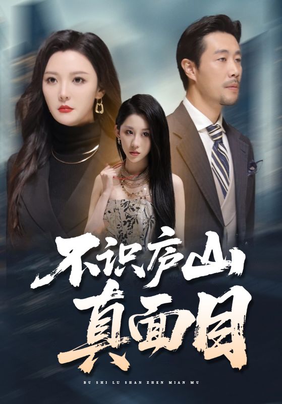 拜金女儿嫌我穷