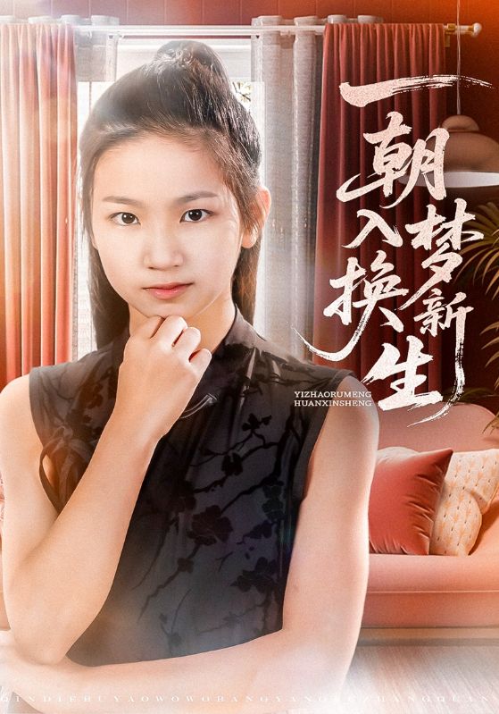 弃女归来，我带养父一飞冲天/选个废爹？我竟成了继承人！