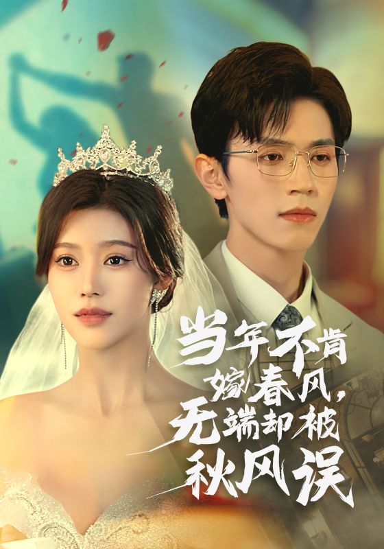 分手后，我闪婚了京圈大小姐