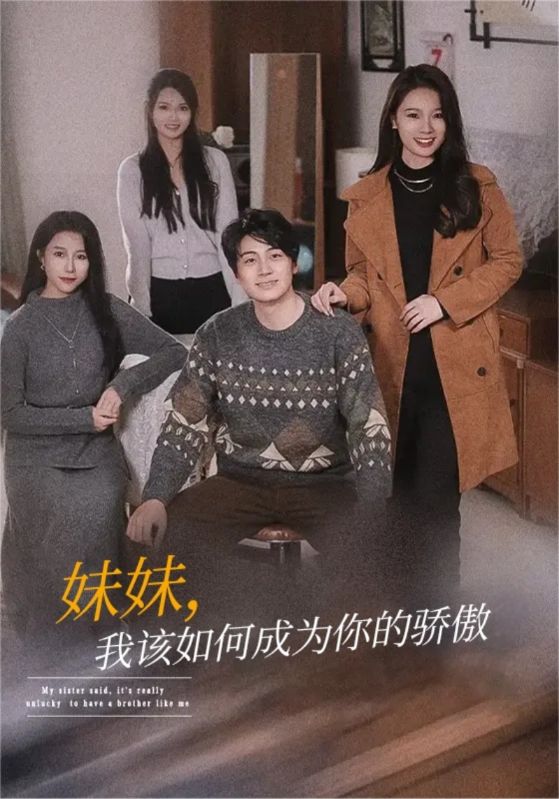 分家后，白眼狼妹妹后悔了/妹妹说，有我这种哥哥真不幸