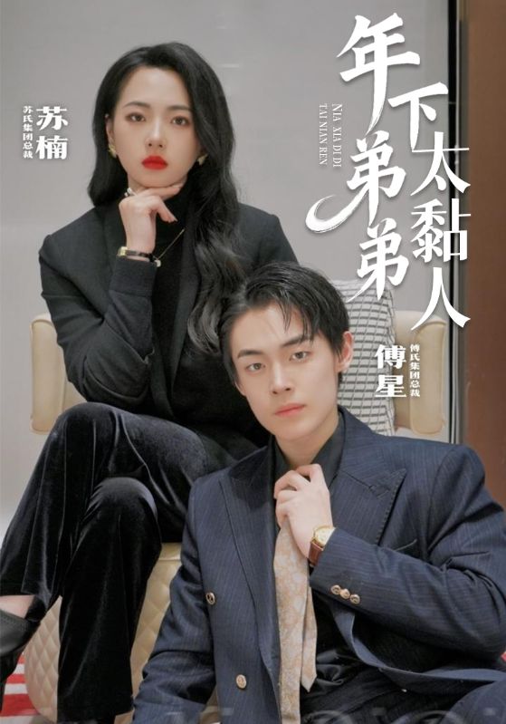 年下弟弟太黏人