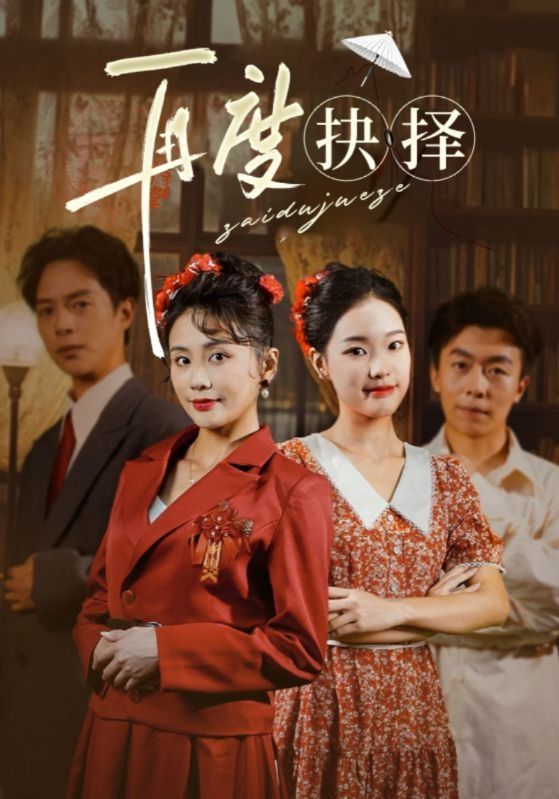 妹妹抢我婚姻后，她后悔了