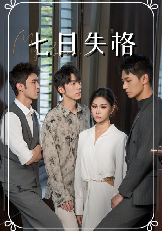七日语失格