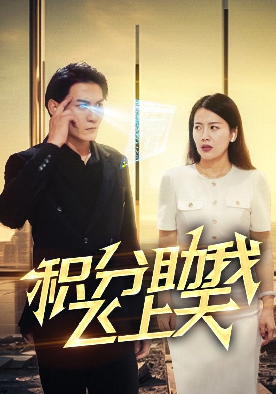 离婚后，我成为顶级神豪