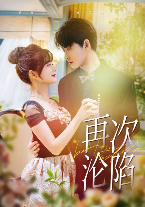 盛夜玫瑰/复沦陷