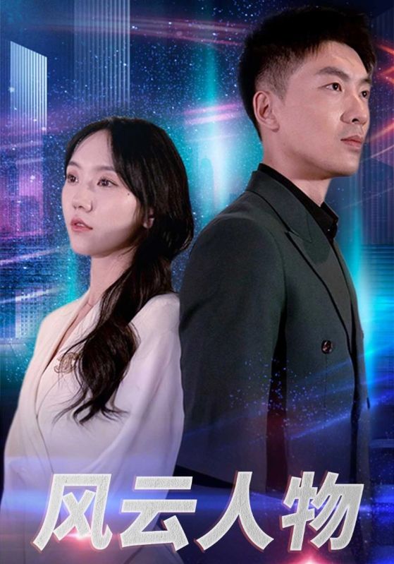 绝世高手混花都