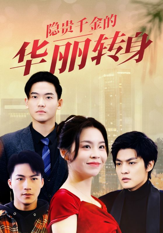 离婚后，我被三个大佬哥哥团宠了