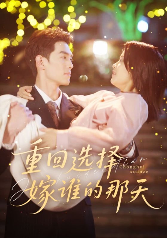 嫁给前任的小舅后，他急红了眼