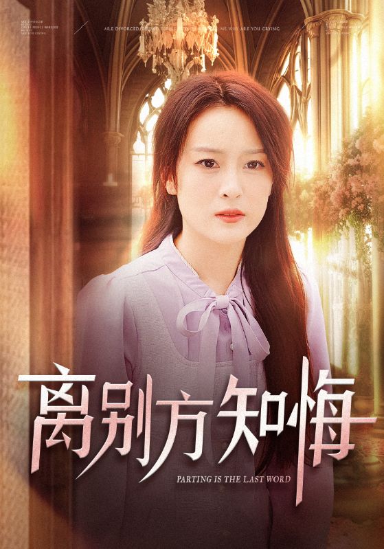 都离婚了，京圈太子爷娶我你哭什么