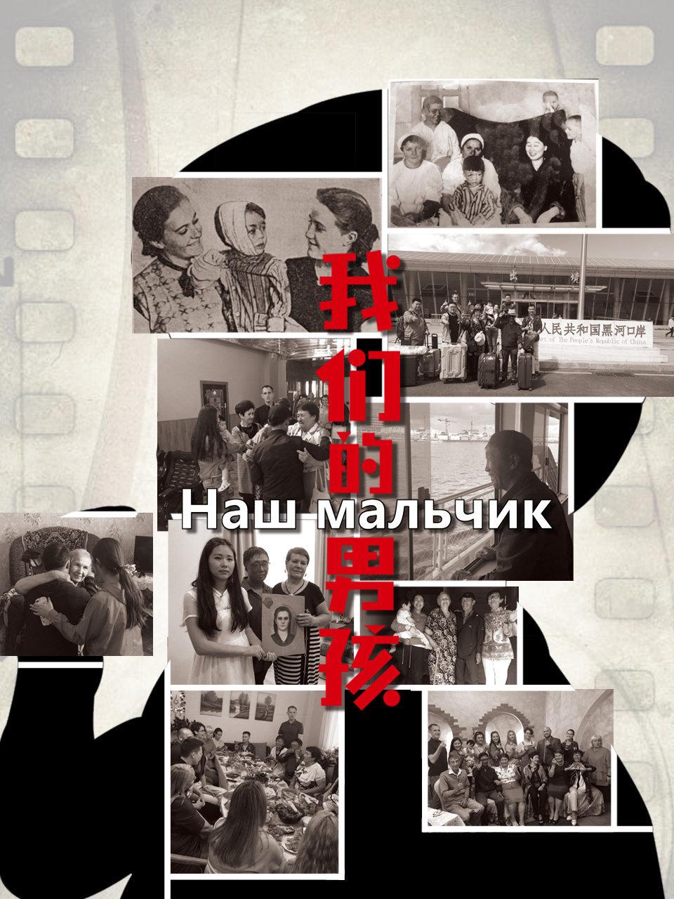 我们的男孩