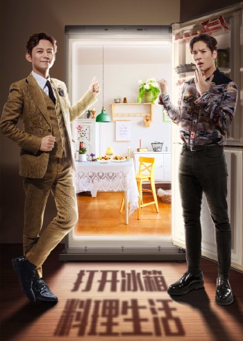 拜托了冰箱大陆版第4季