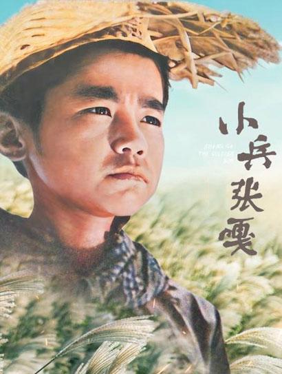 小兵张嘎（1963）