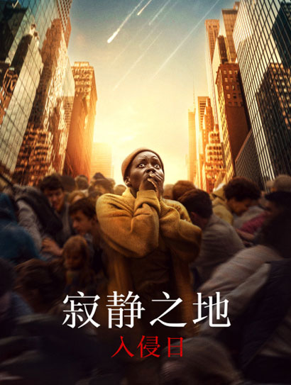 寂静之地入侵日语（普通话版）