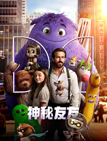 神秘友友（普通话版）