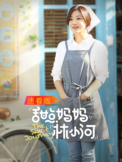 甜点妈妈林小河速看版