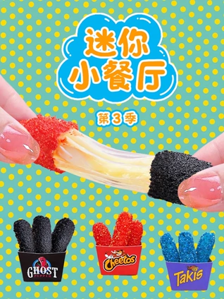 迷你小餐厅第3季