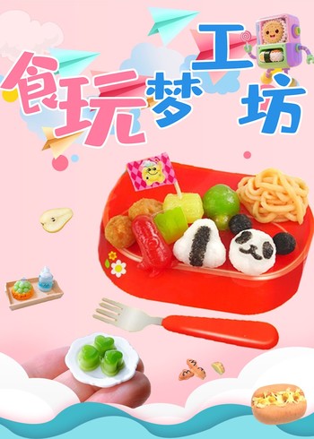 食玩梦工坊