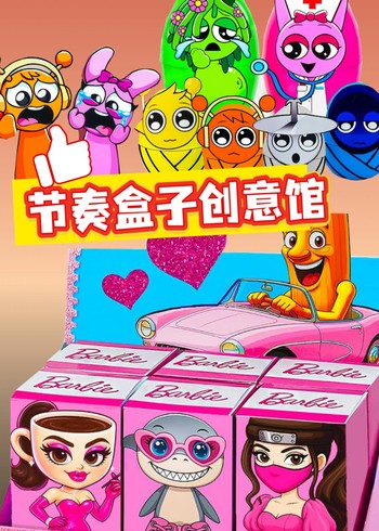 节奏盒子创意馆